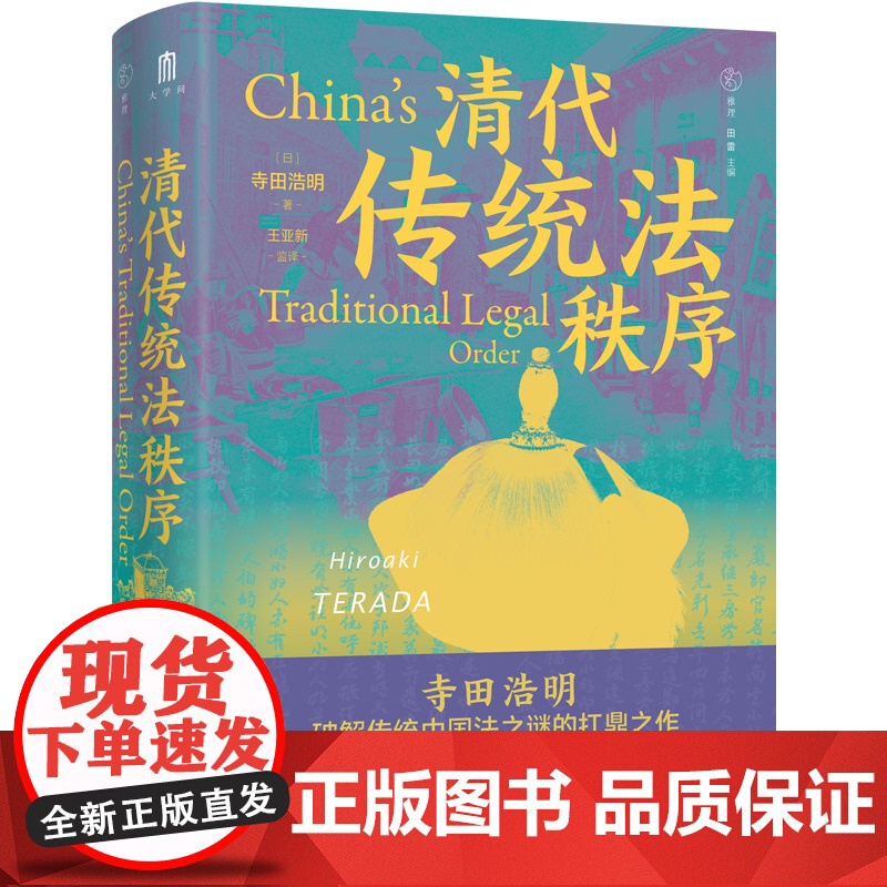 大学问系列:法律史系列(全5本) 广西师范大学出版社高清大图