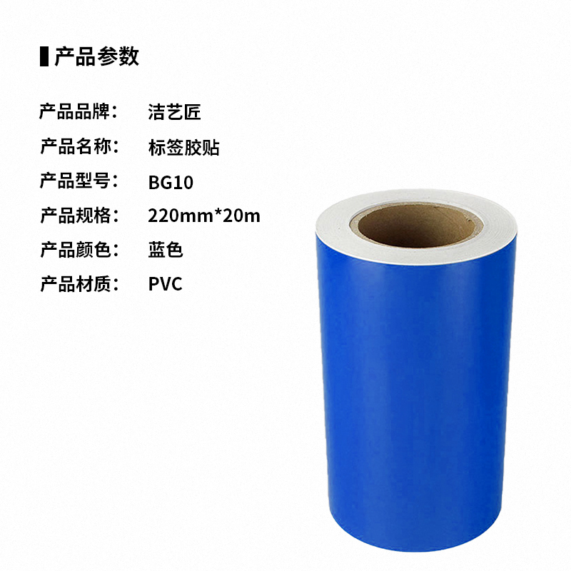 洁艺匠 BG10 胶贴 220mm*20m 1卷 (计价单位:卷)蓝色高清大图
