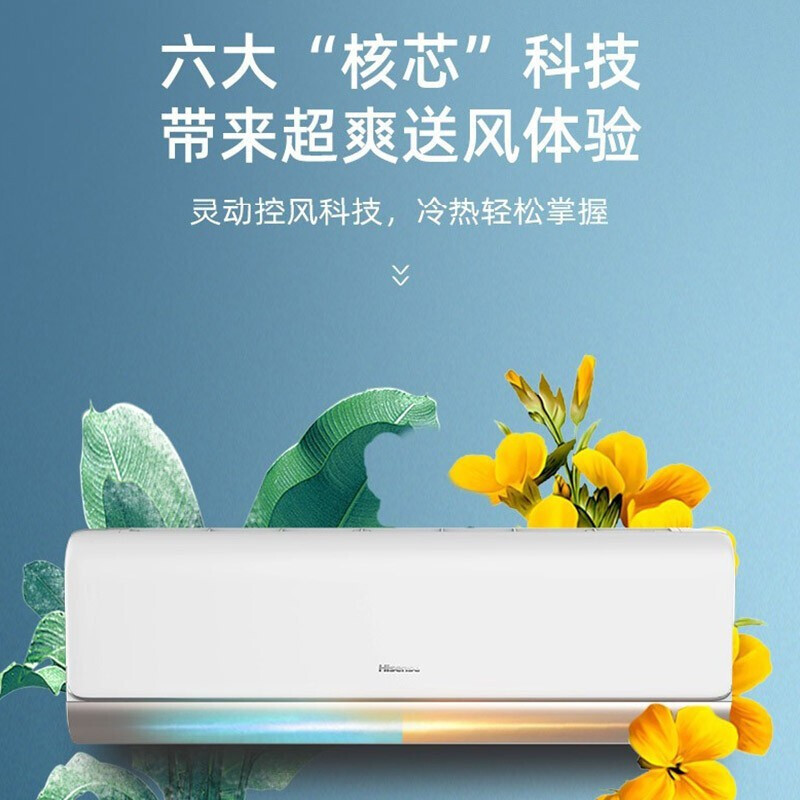 [苏宁自营]海信(hisense)空调2匹挂机 蓝鲸空调 新1级智能变频 挂壁式