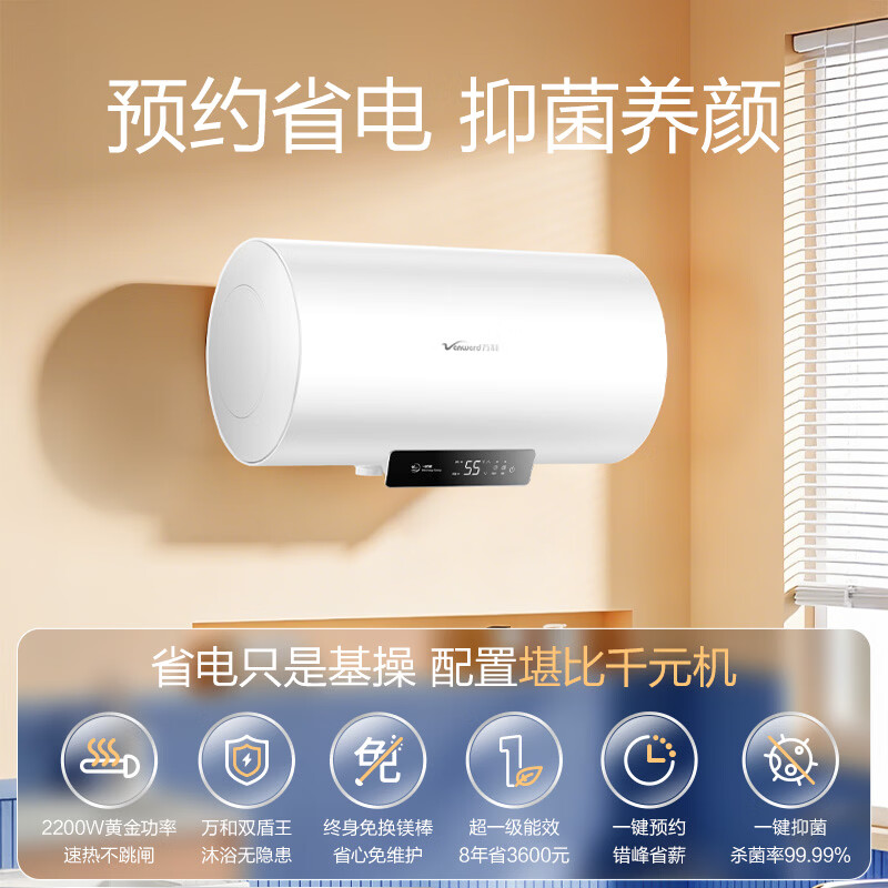 万和[节能星Q2E]50升2200W速热超一级能效免换镁棒抑菌净水一键预约储水式电热水器E50-Q2E-22高清大图