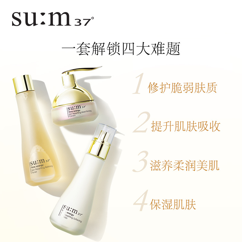苏秘37°时光肌底系列礼盒