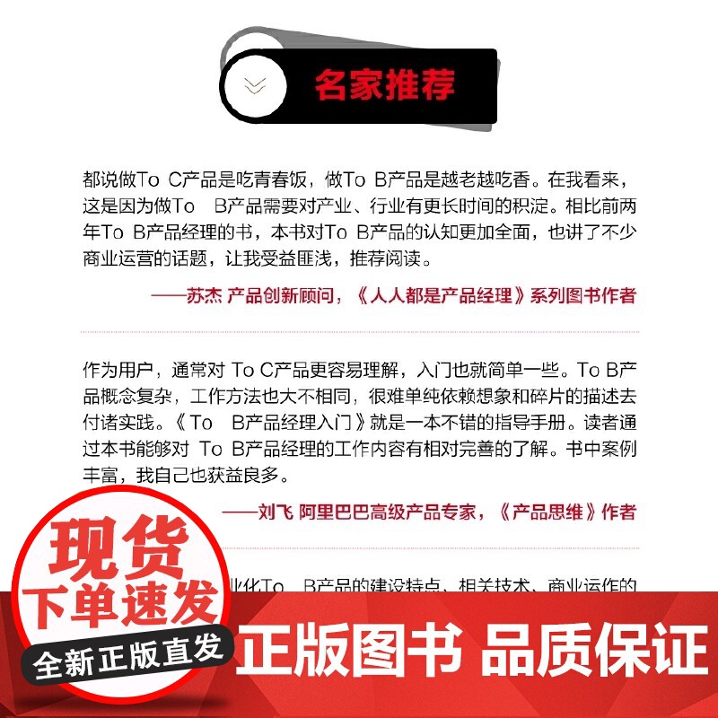To B产品经理入门——产品策划和商业运营手册 李鑫 电子工业出版社 正版书籍高清大图