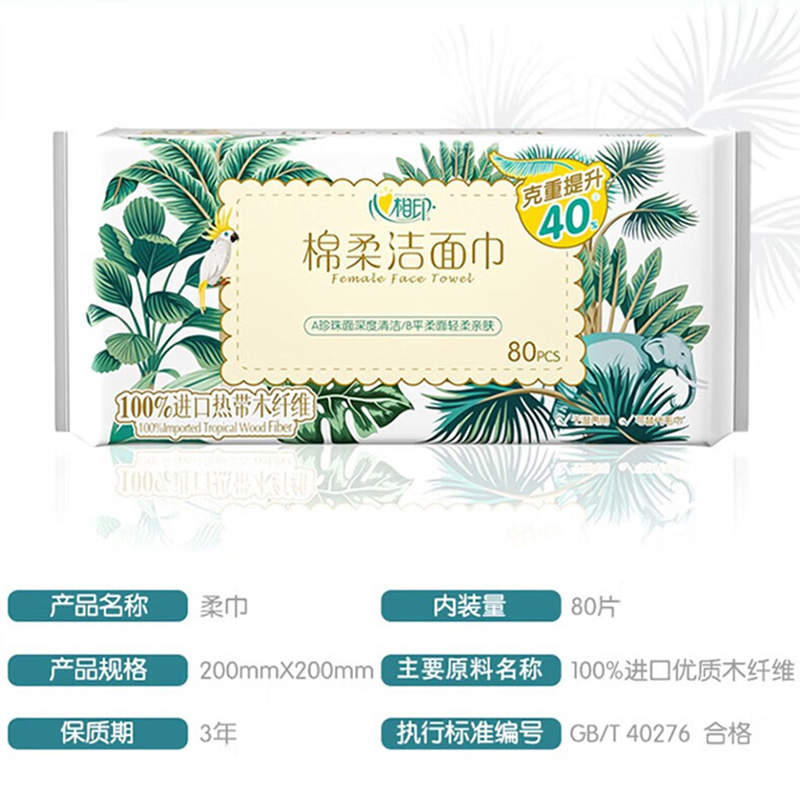 心相印洗脸巾干湿两用棉柔洁面巾加厚80抽*3包XCD080+P1高清大图