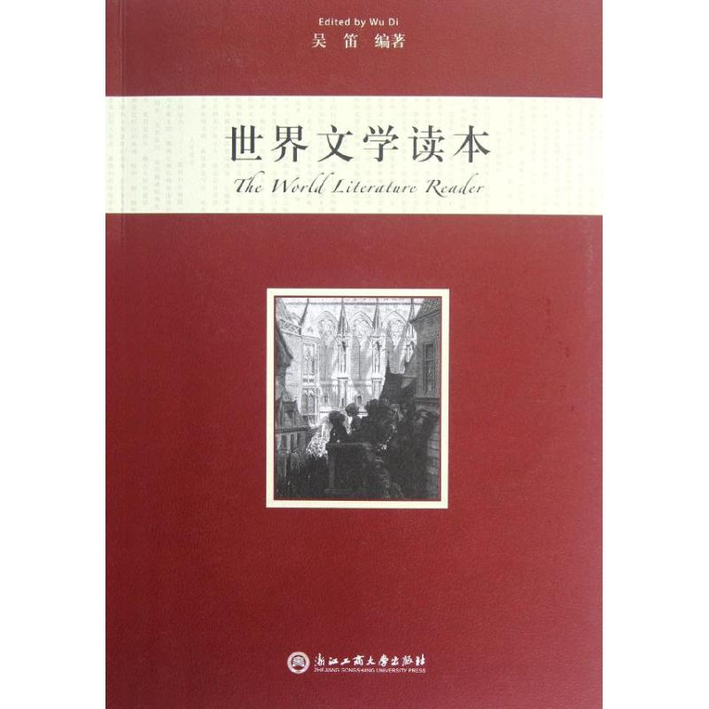 【M】世界文学读本-9787811405507