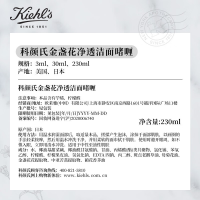 [国内专柜]科颜氏(Kiehls) 金盏花洁面啫喱230ml(临期9个月)