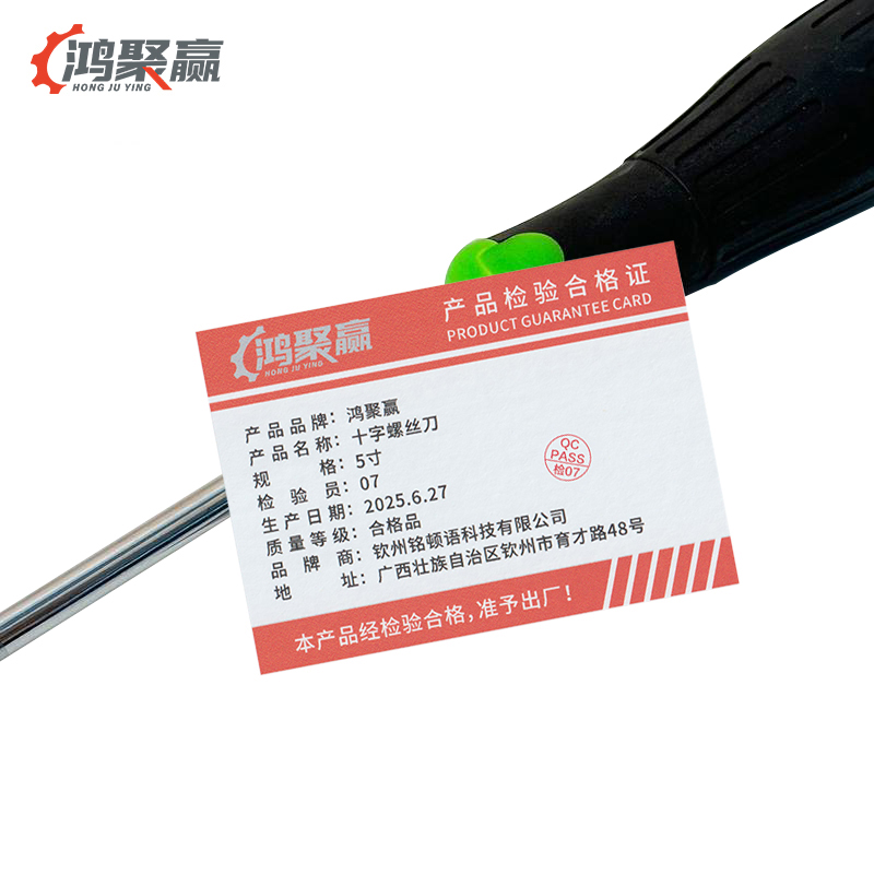 鸿聚赢 十字螺丝刀 5寸 把高清大图