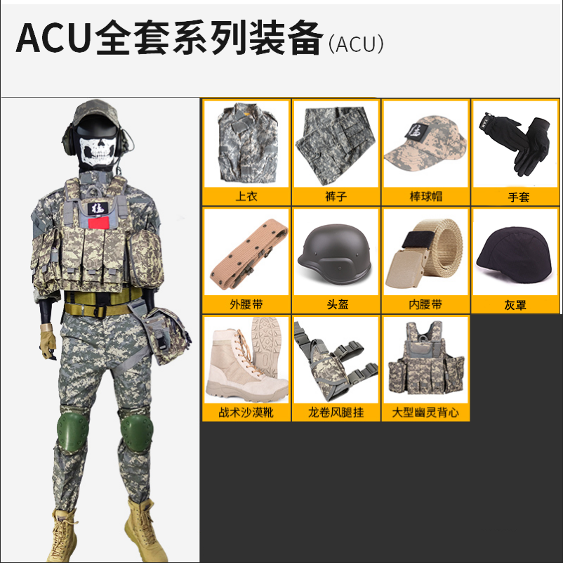 WZJP 无贼 ACU迷彩作训服全套装备 qt0003高清大图