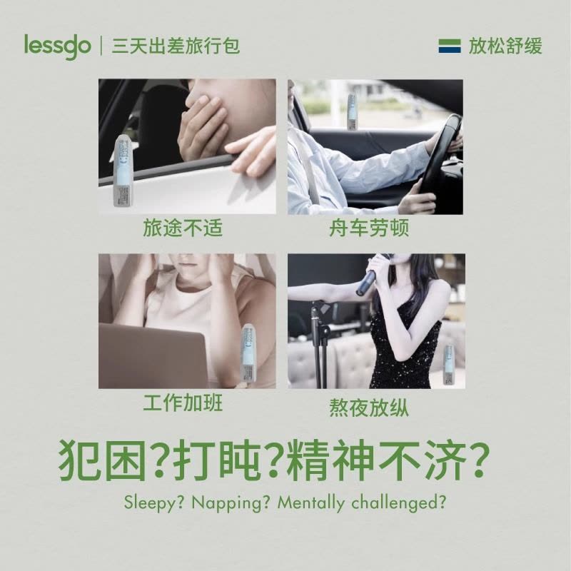 lessgo利事多笑脸鼻通清凉油学生开车犯困提神醒脑清醒鼻吸图片