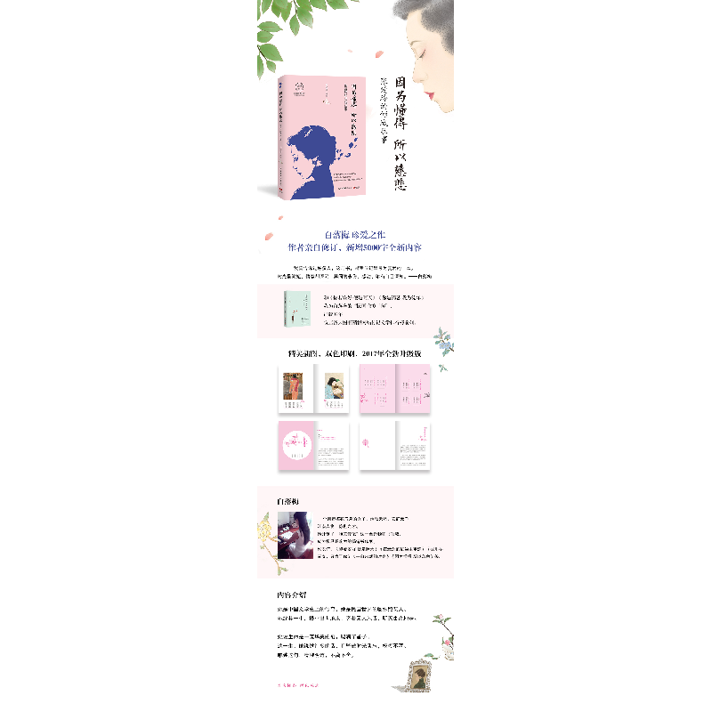 正版新书]因为懂得 所以慈悲白落梅 著9787513914536高清大图