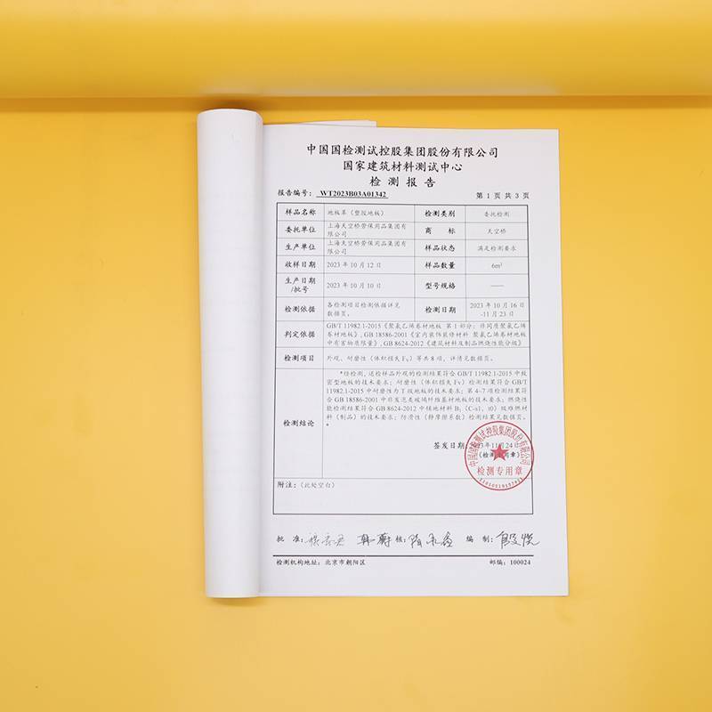 天空桥 地板革 黄色2.0mm 卷高清大图