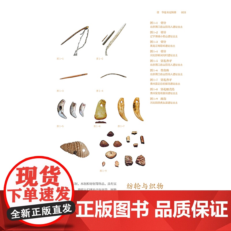 华服史迹:考古视域下的中国服饰艺术研究 古代服饰研究历史遗存参考阅读书高清大图