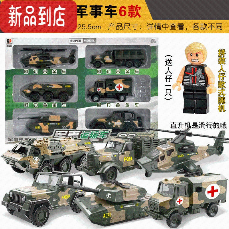 真智力儿童合金军事运输玩具车套装回力小汽车迷彩坦克卡车飞机男女孩 合金军事六款套装[送1个人仔]