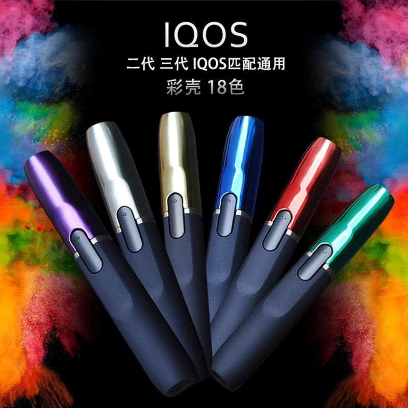 Melone Jewelry烟具 万宝路iqos二三代2 4plus电子烟专用加热棒彩壳烟嘴盖子烟帽烟盖 价格图片品牌报价 苏宁易购melone Jewelry官方旗舰店