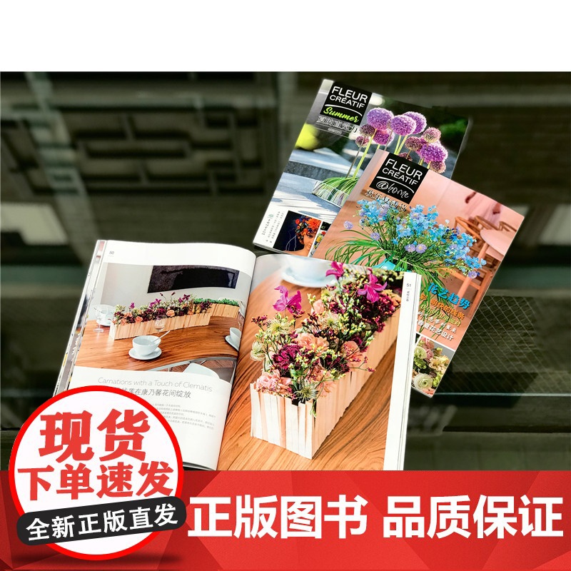 《创意花艺——夏的直觉力》(Fleur Créatif中文版) 正版书籍高清大图