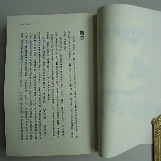 玄空地理断诀汇解 钟义明 玄空挨星抽爻换象64卦 武陵高清精印版高清大图