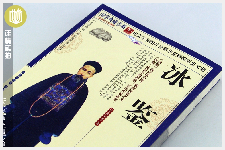[正版]选4本40元 冰鉴 文白对照 青花典藏珍藏版 国学经典人际交往沟通 冰鉴 曾国藩 识人术 原文注释译文解读智慧解高清大图