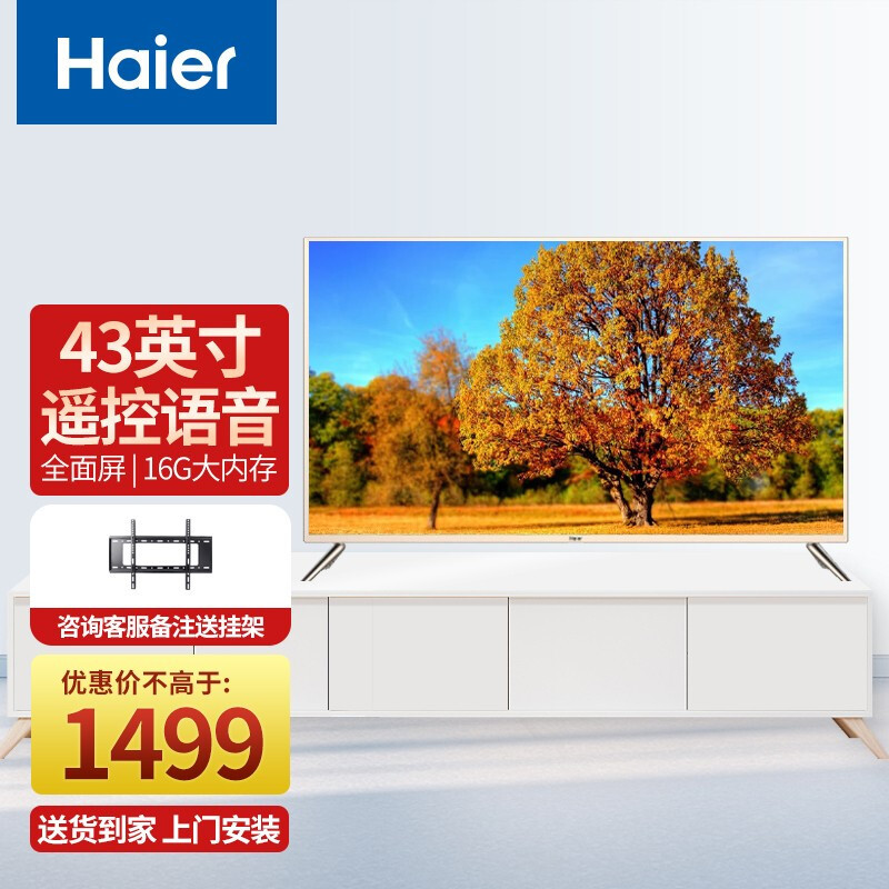 海尔电视立体环绕声2级能效全面屏智能语音43英寸43u1全高清平板电视