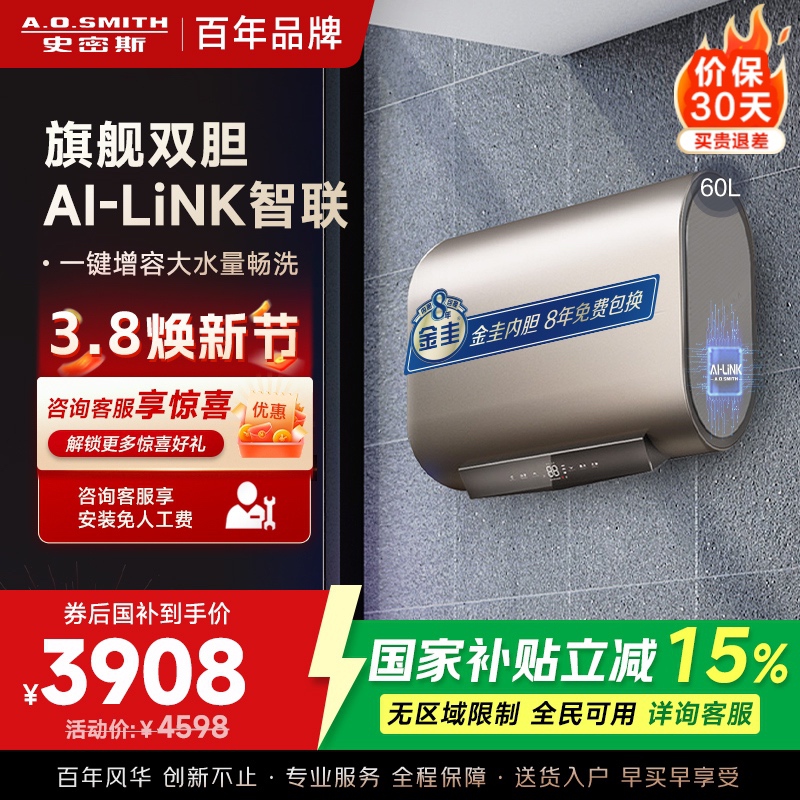 A.O.史密斯电热水器E60HGDWi