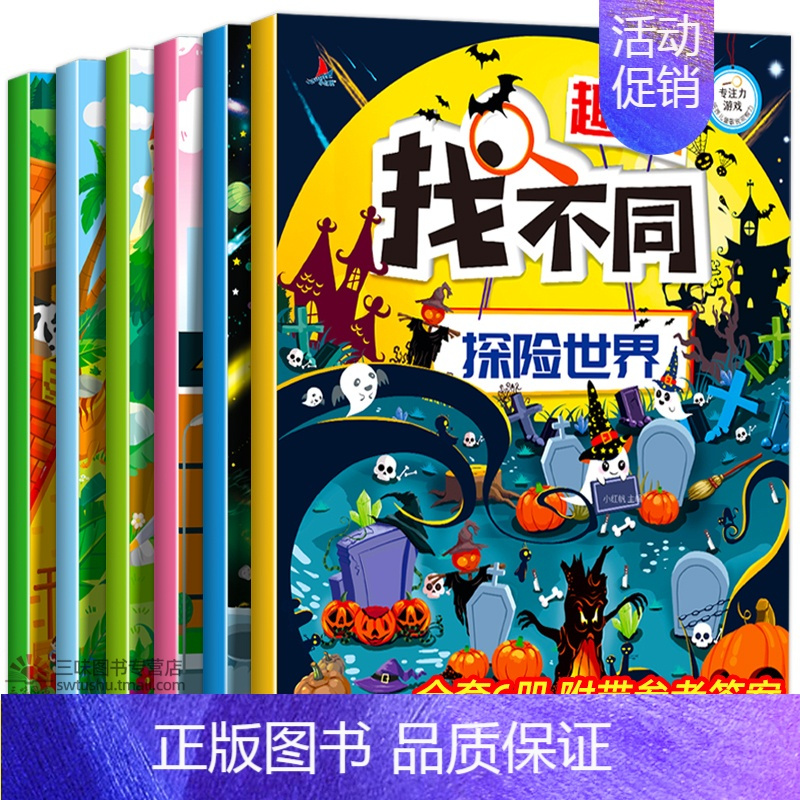 [全18册]找不同+观察力+记忆力+迷宫书 [正版]大开本 趣味找不同专注力训练注意力训练书 找茬书找不同图书 儿童益智