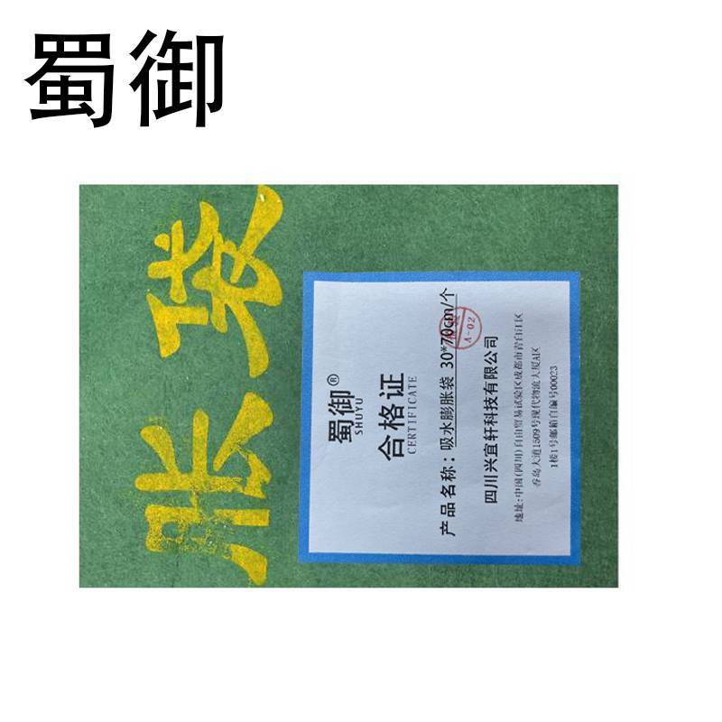 蜀御 吸水膨胀袋 防汛吸水袋 30cm*70cm /个高清大图