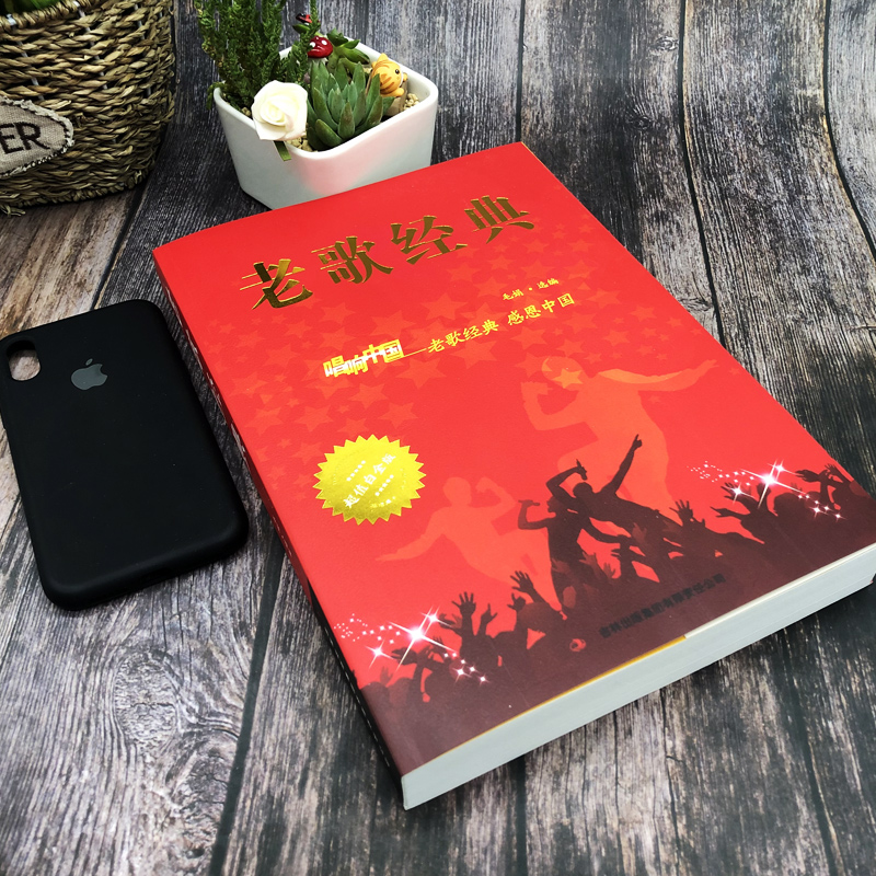 [正版] 老歌经典 唱响中国感恩中国白金版歌词简谱毛娟歌谱书500首大全 中国流行歌曲乐理钢琴小提琴曲谱大全畅高清大图