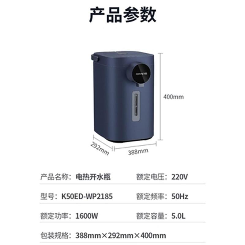 九阳电热水瓶热水壶 5L大容量八段保温304不锈钢 家用电水壶烧水壶 K50ED-WP2185