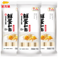 金龙鱼面条鲜蛋和面麦芯挂面组合1000G*3袋 方便面速食拌面鸡蛋面