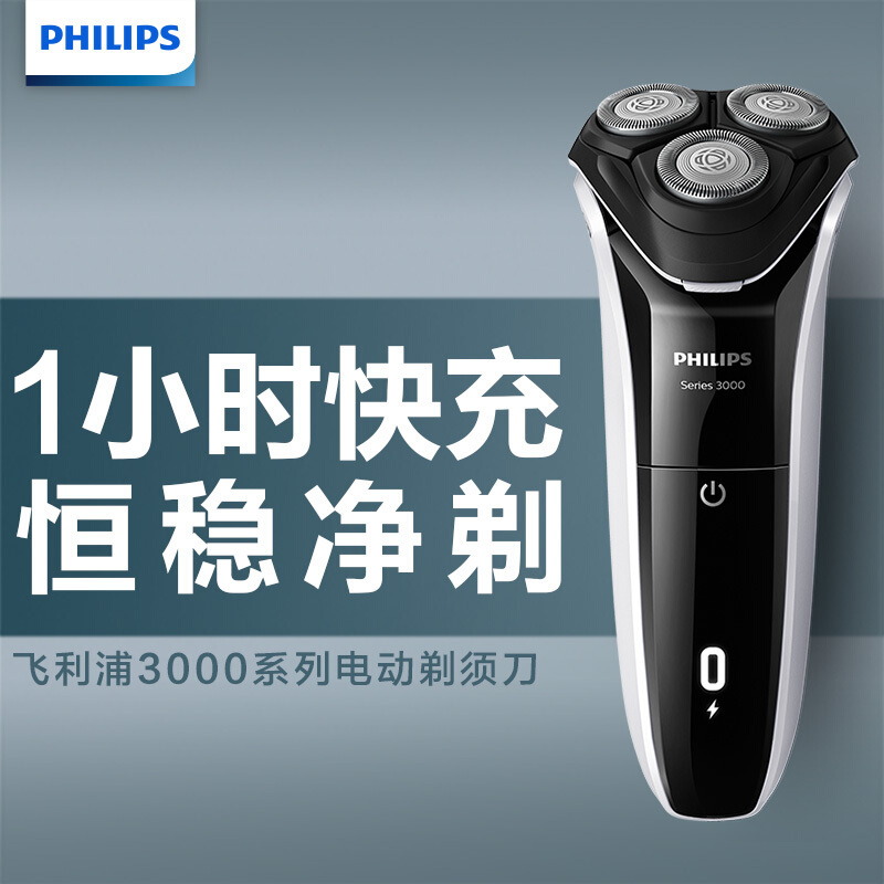飞利浦 (PHILIPS)电动剃须刀干湿双剃男士刮胡刀有线电源全身水洗S3103/06