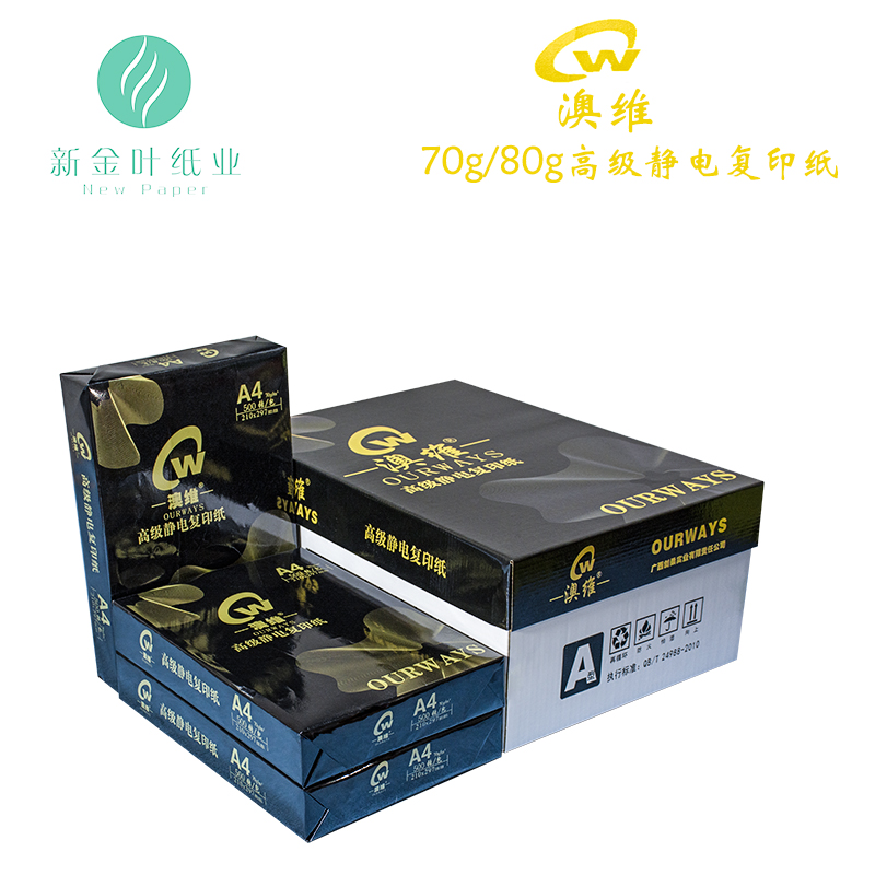 黑澳维A4 80g 高级复印纸