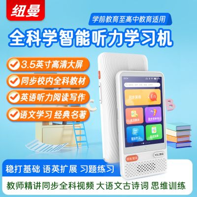 纽曼AI智能全科口袋学习机L300小初高中复读机学生专用单词磨耳朵神器英语听力宝播放器随身听新教改教材310