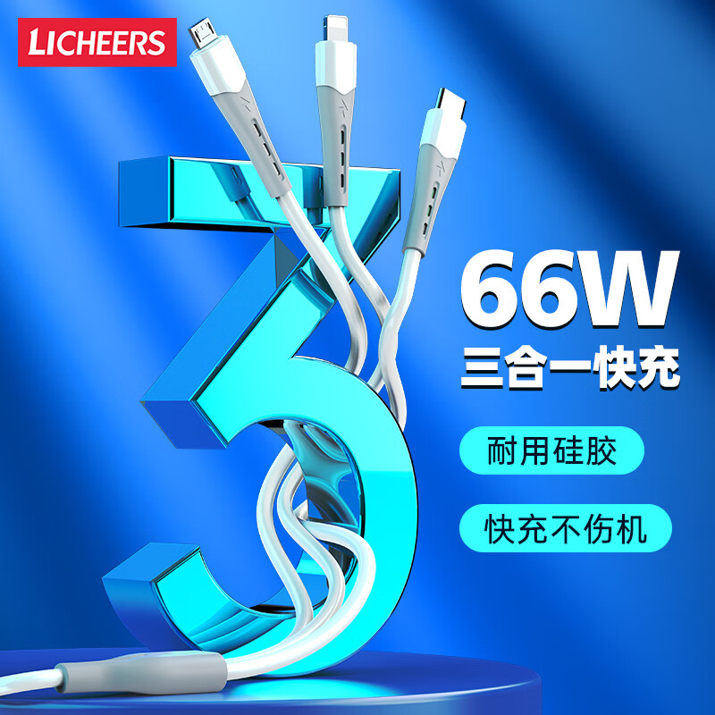 领臣(licheers) 数据线三合一 LC-568 (规格:条)