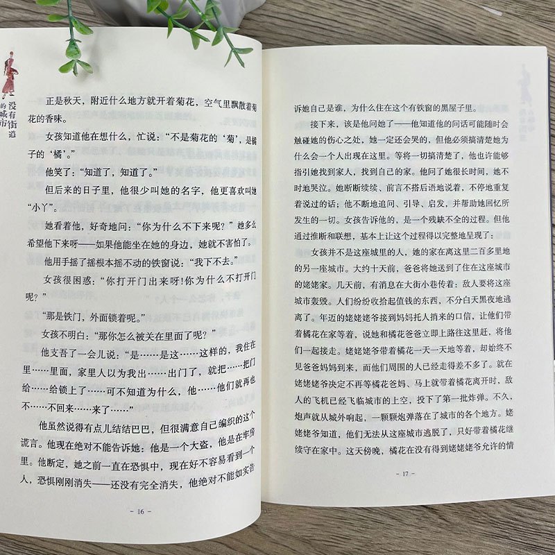 自然笔记·昆虫印象 [正版]没有街道的城市 曹文轩著 2024暑假百班千人阅读 4/四年级小学生课外阅读书籍儿童文学小学