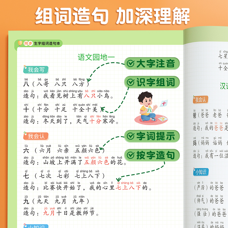 [ 同步练字]生字组词造句本+同步练字帖 三年级上 [正版]同步生字组词造句本一年级二年级三下册上册人教版小学语文基础知高清大图