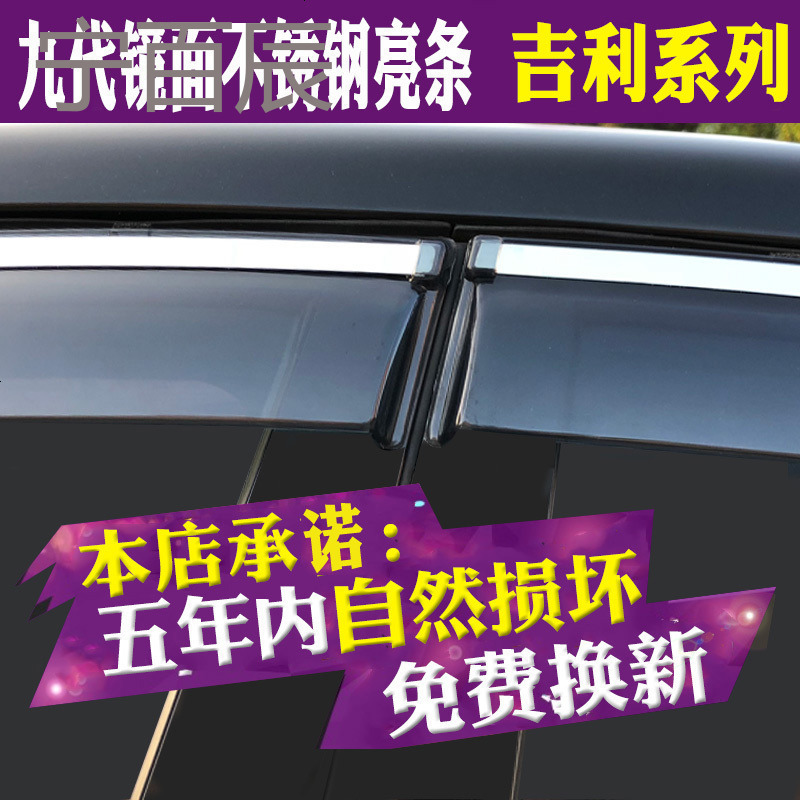 2018款吉利帝豪GS/GL晴雨挡新帝豪百万款博越改装专用汽车挡雨板