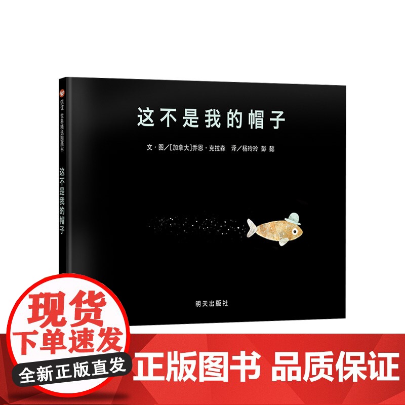 这不是我的帽子硬壳精装信谊绘本图画书揽下凯迪克金奖等19项大奖2岁以上亲子共读正版童书高清大图