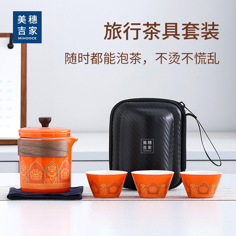 美穗吉家(mihooce)喜悦便携茶具套装 旅行功夫茶具陶瓷户外泡茶杯 橙色MIH-2502001!
