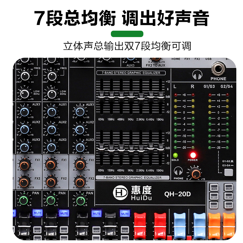 惠度(HuiDu)QH-16D专业调音台带功放一体机四路编组输出DSP效果均衡处理器调音台功放一体机高清大图