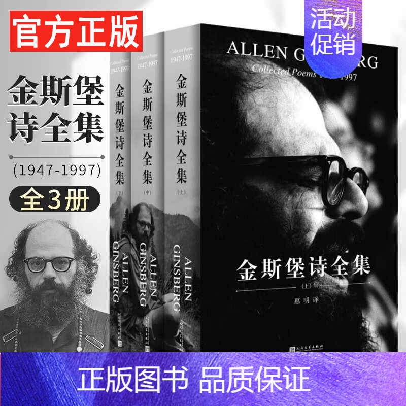 金斯堡诗全集:全三册 [正版]书籍全套共3卷金斯堡诗集收录空镜子嚎叫卡迪什美国的陨落白色尸衣四海问候死亡与名望艾伦金斯堡