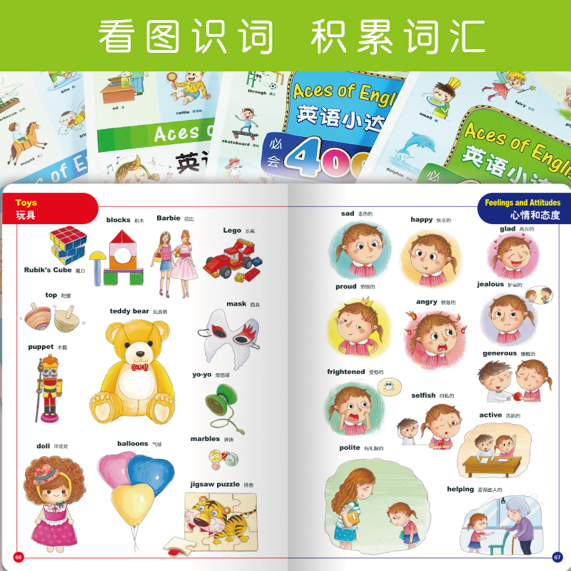 [醉染正版]赠音频英语小达人*会4000词精装4册中英双语点读版有声书英语单词大书字典词典幼儿启蒙少儿小学英语3-12岁高清大图