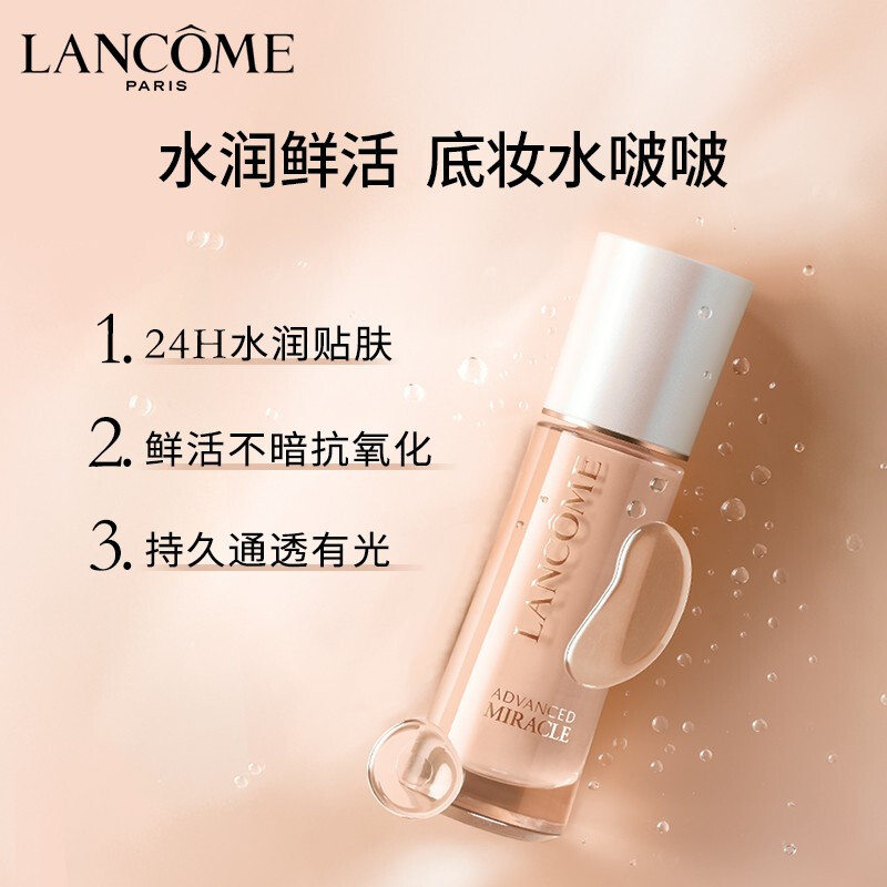 lancome兰蔻奇迹水润粉底液30ml