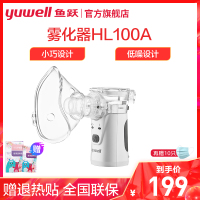 鱼跃手持雾化器HL100A 成人儿童医用雾化机 家用网式超声雾化仪器