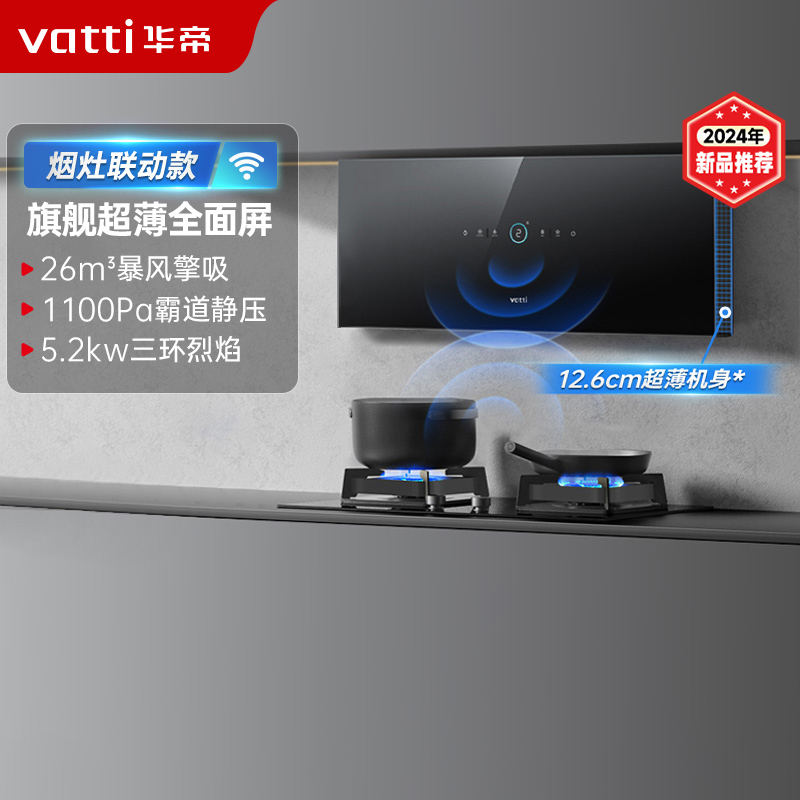 华帝(vatti)变频超薄烟灶套餐i11X7M/X7 Max+309L烟灶联动双腔侧吸式 26立方大吸力油烟机一键自清洁
