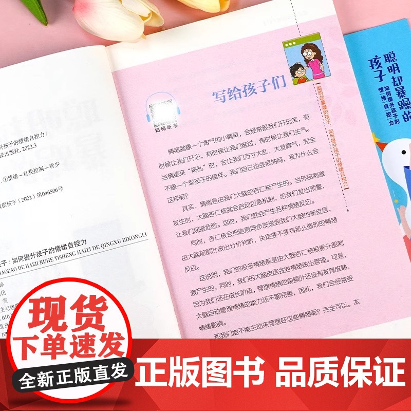 正版 聪明却暴躁的孩子如何提升孩子的情绪自控力家庭教育父母正面管教 童心理学陪孩子终身成长养育男孩女孩育儿书籍高清大图