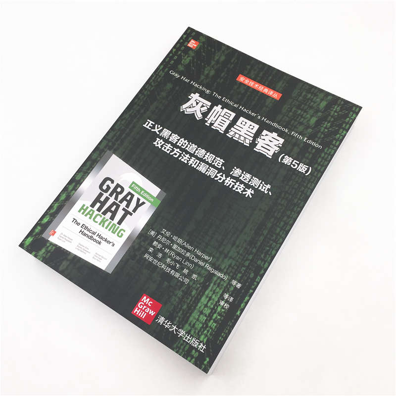 [正版]灰帽黑客第5版电脑网络攻击黑客攻防网站安全渗透测试漏洞分析信息安全技术网络维护企业网络安全管理实践计算机网络应高清大图