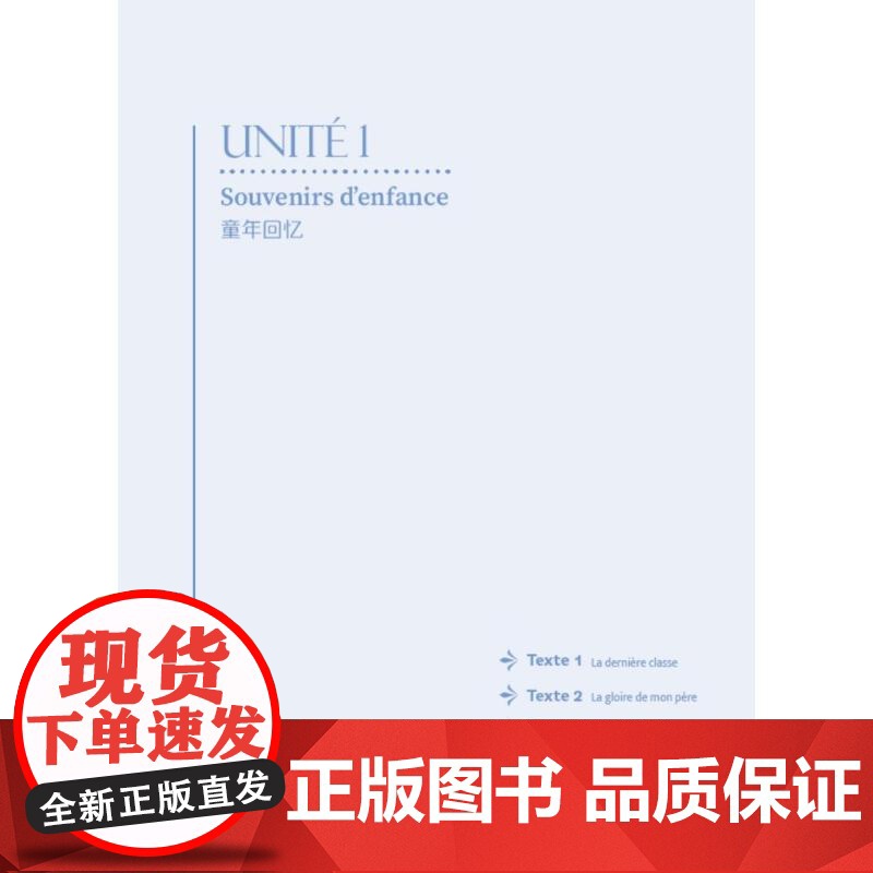 法语经典课文选读中级下 世界经典阅读 曹德明主编王蓓丽分册主编上海译文出版社法语零基础自学参考图书高清大图