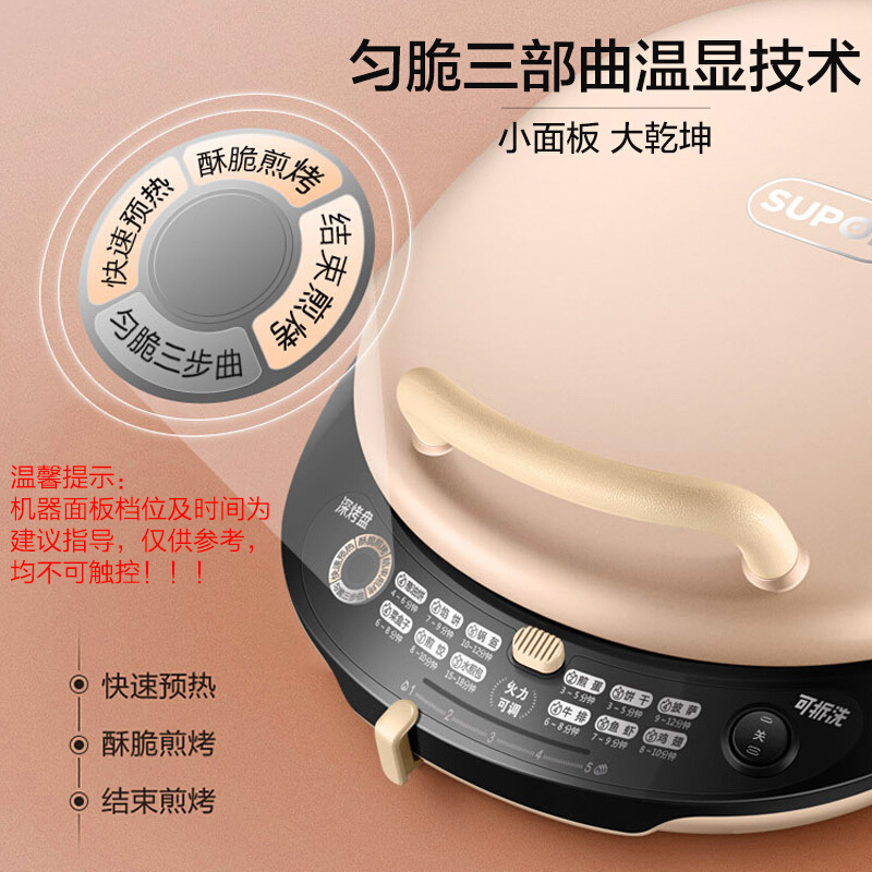 苏泊尔早餐机JD30R627 家用双面加热可拆洗