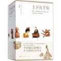 上下五千年(珍藏版上中下)(精)