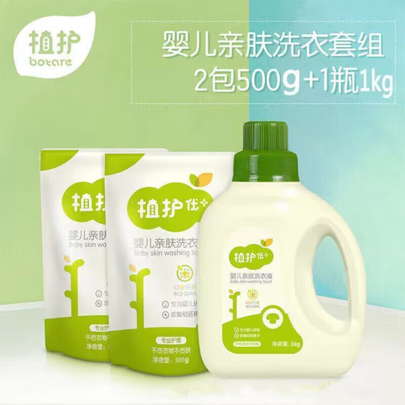 植护婴儿洗衣液宝宝专研袋新生幼儿童植护婴儿亲肤洗衣液袋装500g*1袋高清大图