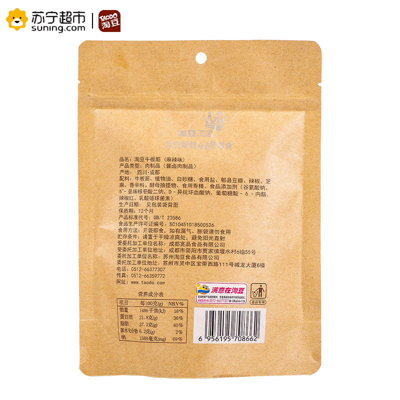 淘豆麻辣味牛板筋180g四川特产美食小吃牛肉干休闲零食品