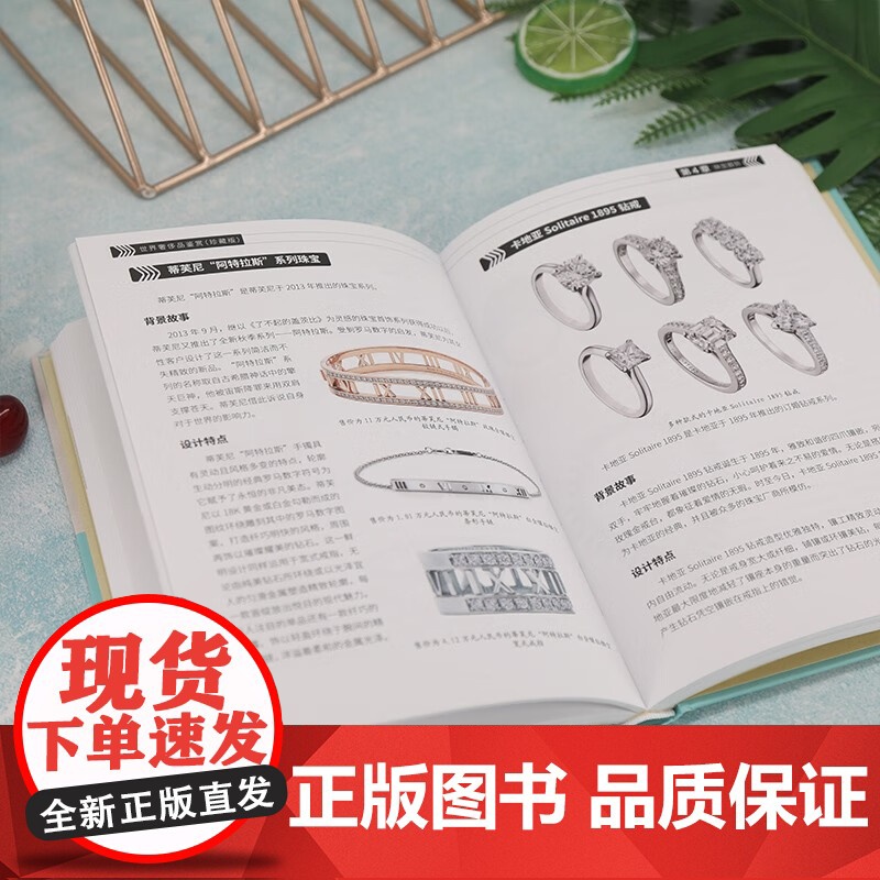 世界奢侈品鉴赏 珍藏版 世界文化鉴赏系列 《深度文化》编委会 编著 时尚美妆高清大图